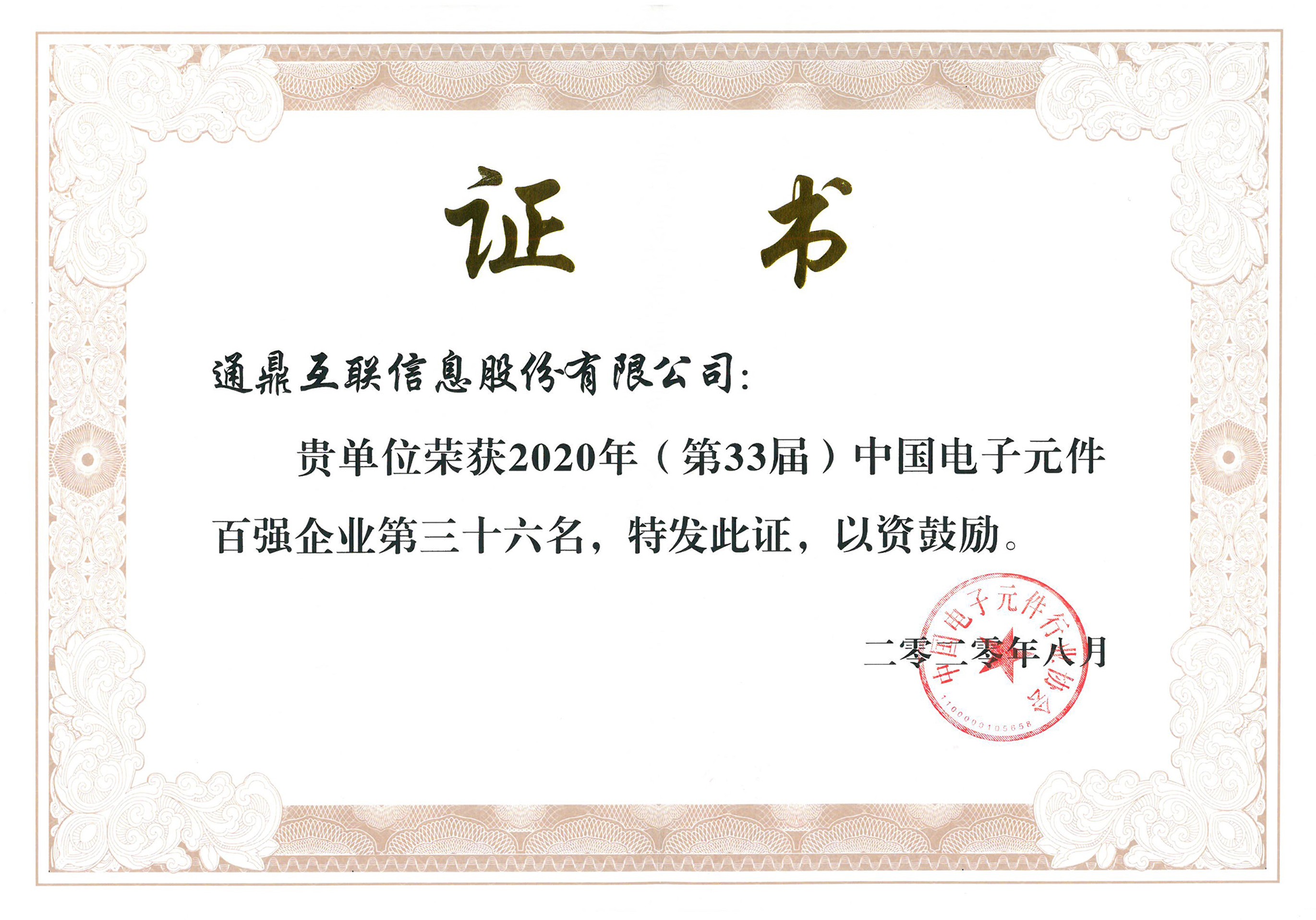 23-20201021�й�����Ԫ����ǿ36λ