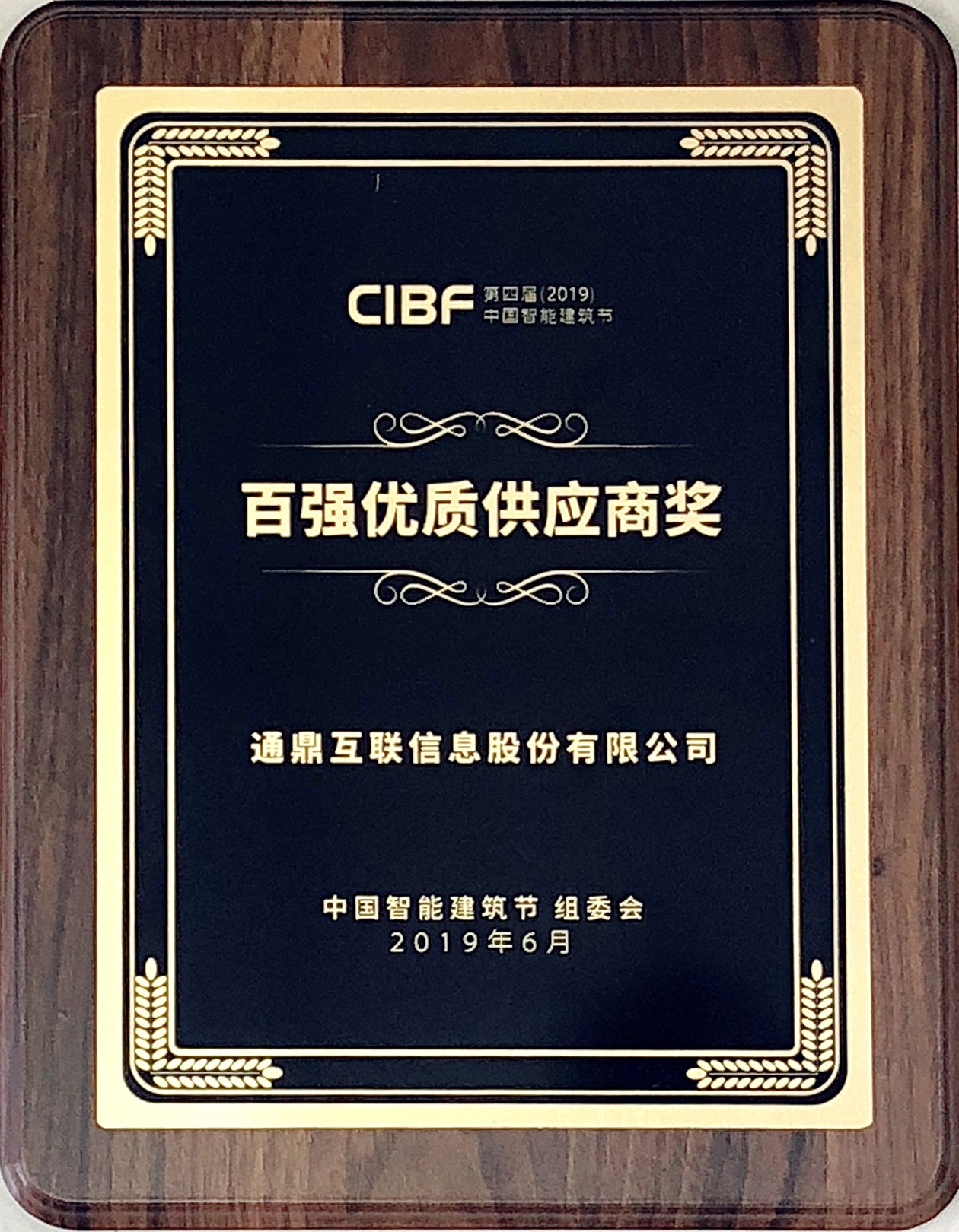 40-20190610���Ľ�2019�й������޽���ǿ���ʹ�Ӧ�̽�