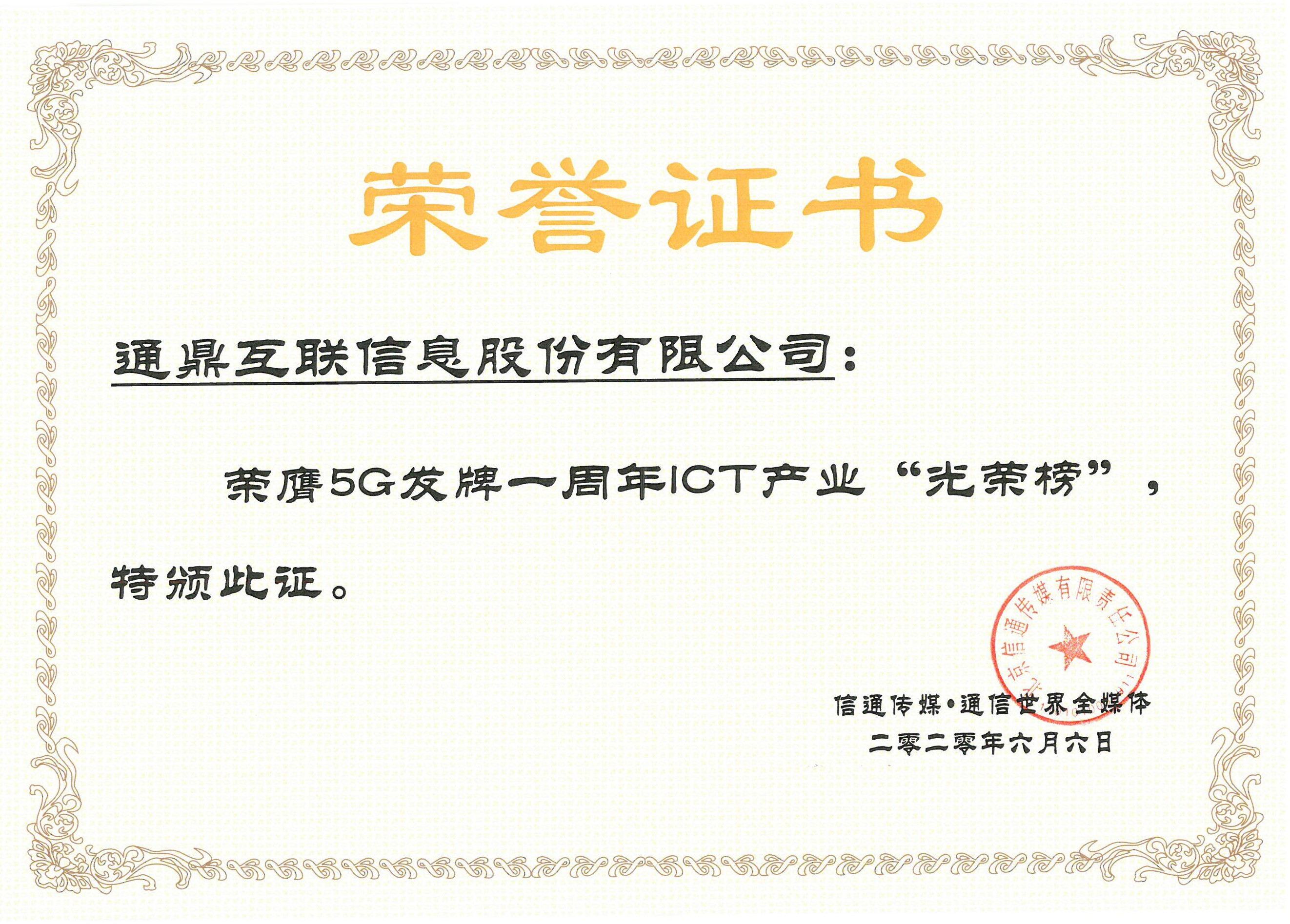 2-20200310-5G����һ����ICT��ҵ�����Ұ�