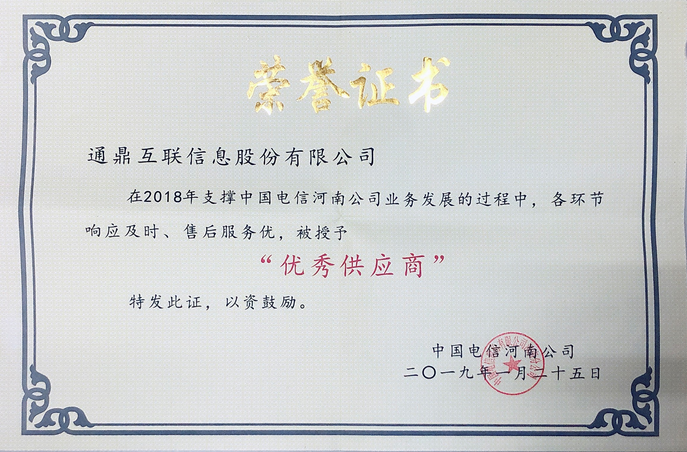 44-201907022018�й����ź��Ϸֹ�˾���칩Ӧ��