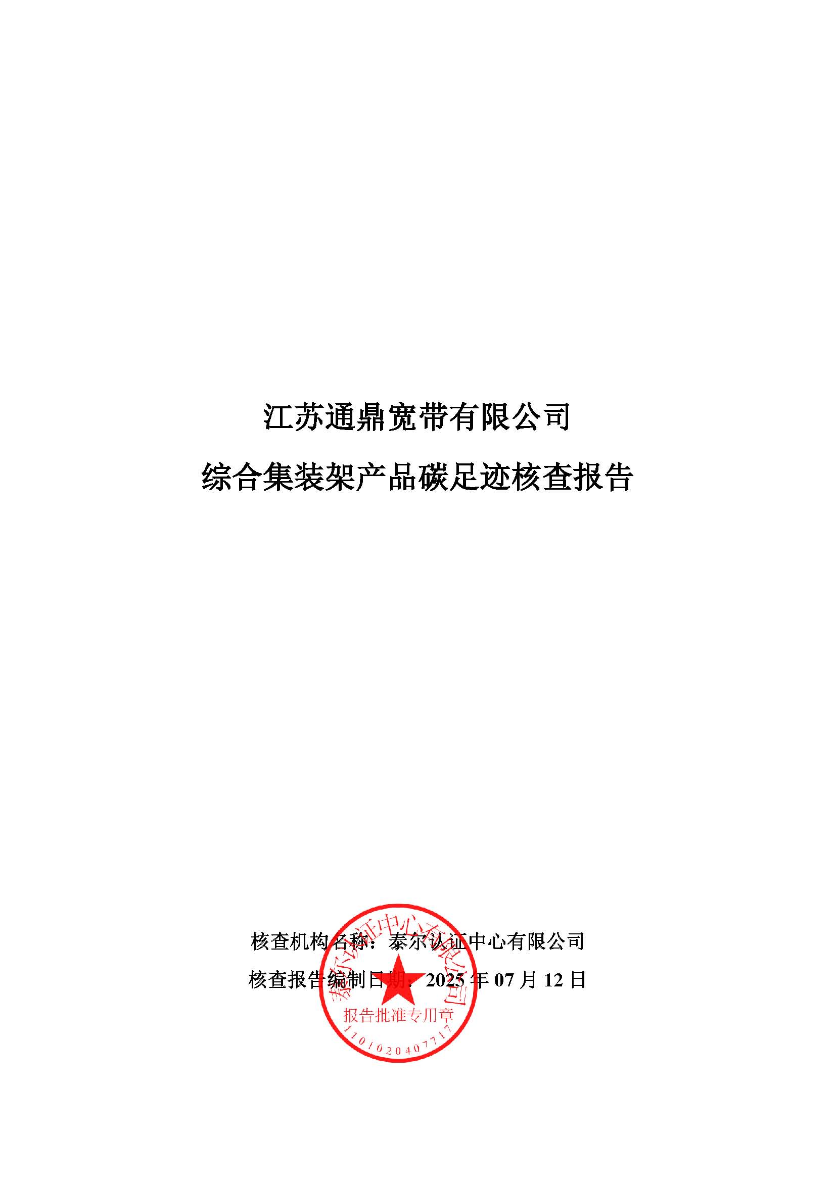 16.�ۺϼ�װ�ܲ�Ʒ̼�㼣�˲鱨��_ҳ��_01