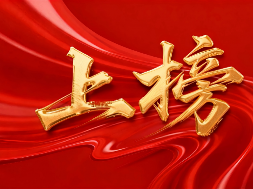 jimeng-2026-01-26-1155-�Ƴ�ͼƬ�������ҵ��������ֺͱ�ʶ��������������ֻ��������ġ��ϰ������ּ��䱳��ĺ�ɫ˿��...(2)